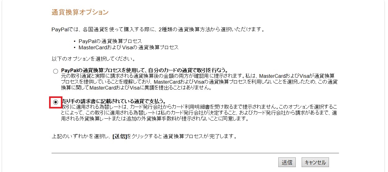 Paypalの為替手数料 レート は高い １分で節約できる方法をご紹介 輸入ビジネスと情報発信でもう少しわがままに生きるブログ