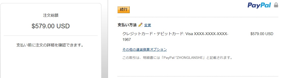 Paypalの為替手数料 レート は高い １分で節約できる方法をご紹介 副業から脱サラ 輸入ビジネスで起業した元大手サラリーマンだいきのブログ