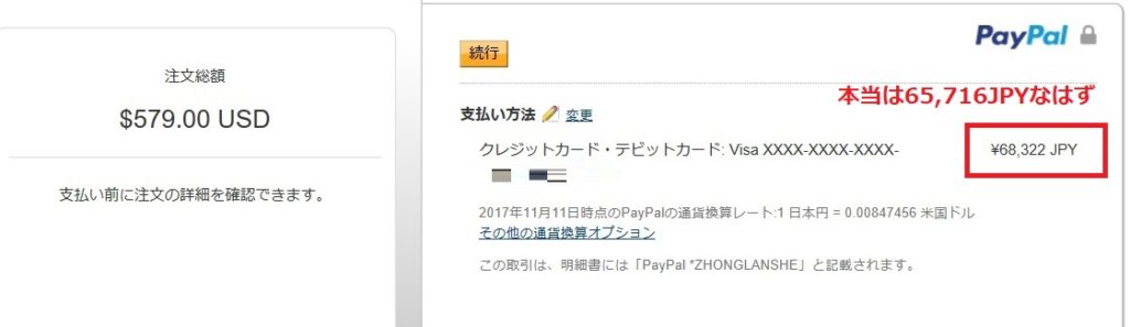 Paypalの為替手数料 レート は高い １分で節約できる方法をご紹介 副業から脱サラ 輸入ビジネスで起業した元大手サラリーマンだいきのブログ