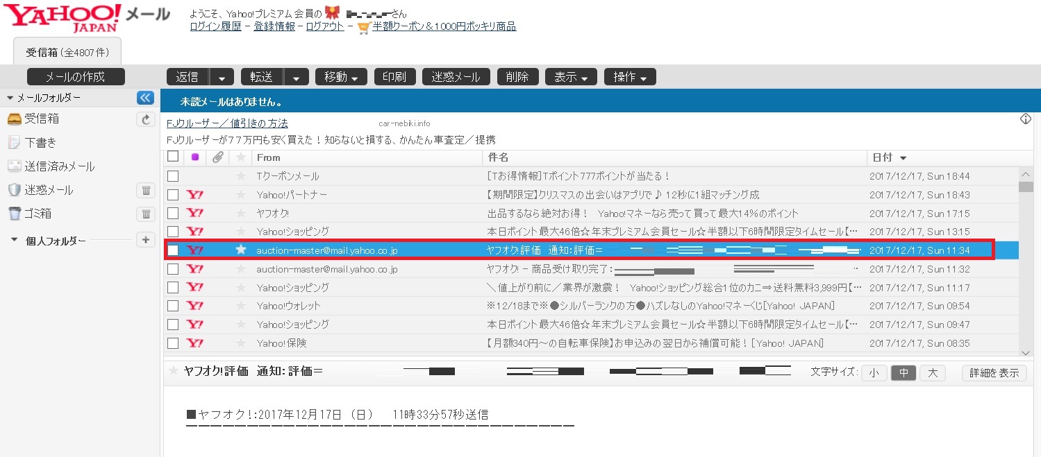 Yahoo メールの自動振り分け設定を１分で解説 副業から脱サラ 輸入ビジネスで起業した元大手サラリーマンだいきのブログ