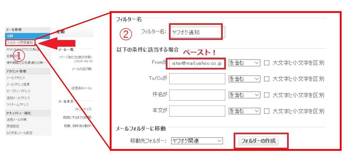 Yahoo メールの自動振り分け設定を１分で解説 輸入ビジネスと情報発信でもう少しわがままに生きるブログ