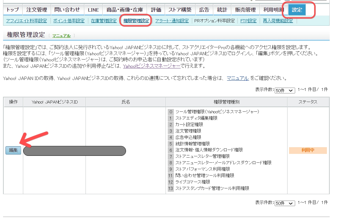 ヤフーショッピング開店審査 ストア構築は自力で出来る 設定方法を5分で解説します 輸入ビジネスと情報発信でもう少しわがままに生きるブログ